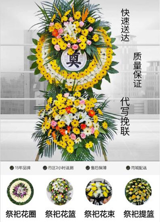 山东青岛平度市古岘镇大朱毛村花圈代送